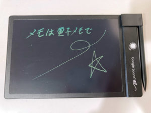 紙のメモは廃止して電子メモへ