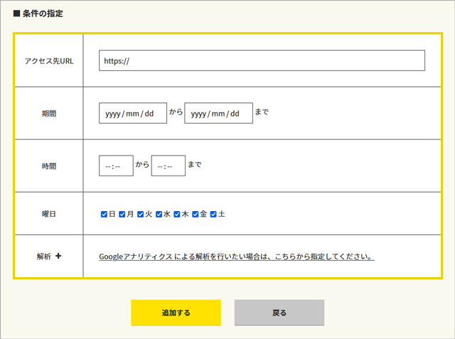 QR1でアクセス先条件を設定